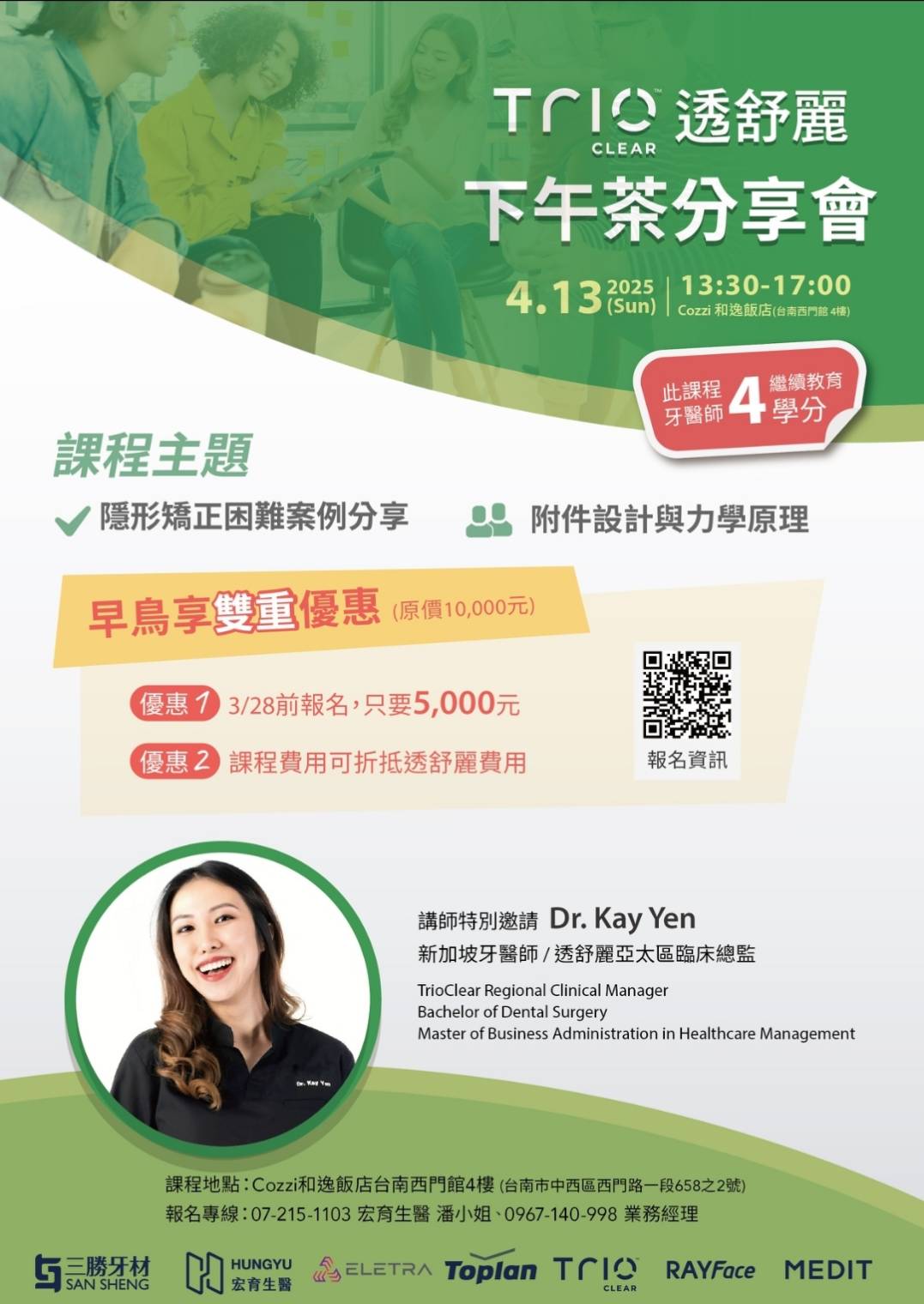 20250413台南透舒麗下午茶分享會